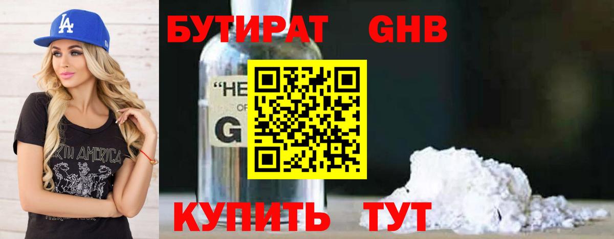 Курск  Бутират  Вход с VPN  БУТИРАТ оксибутират 