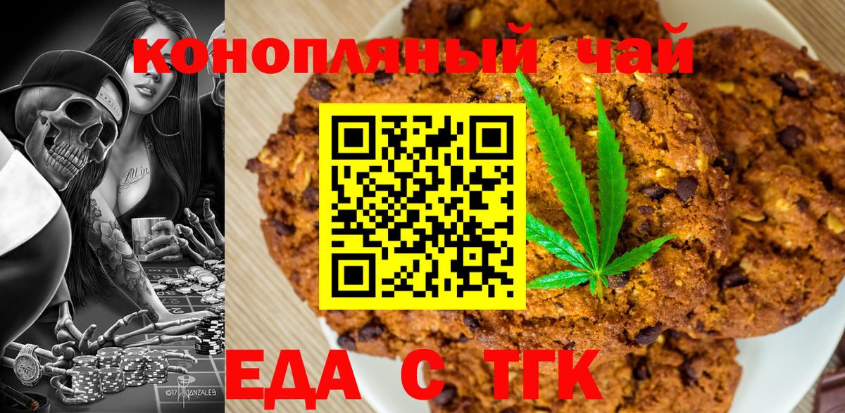 Canna-Cookies марихуана  Вход с VPN  Курск 