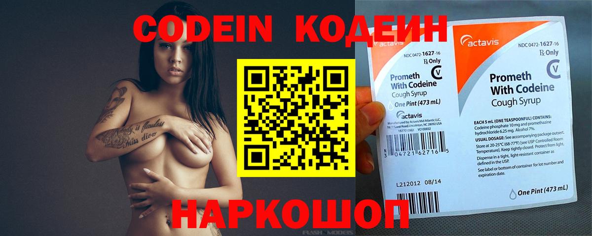 цены   Кодеиновый сироп Lean напиток Lean (лин)  Вход с VPN  Codein Purple Drank  Курск 