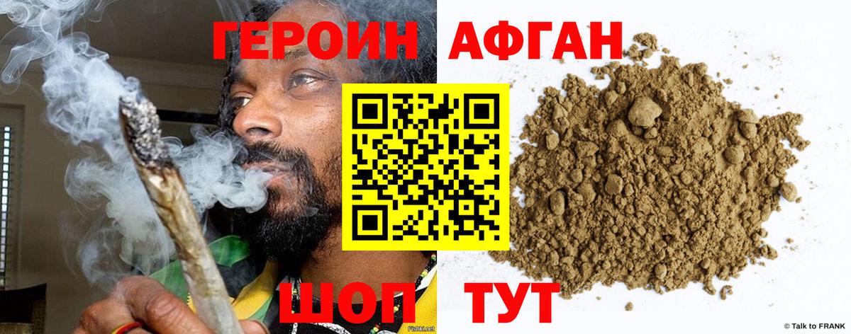 Курск  ГЕРОИН афганец  Вход с VPN 