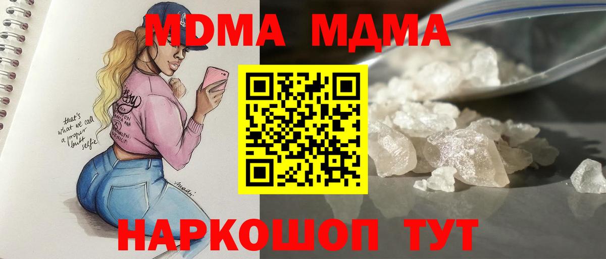MDMA  МДМА VHQ  Вход с VPN  MDMA VHQ  Курск 