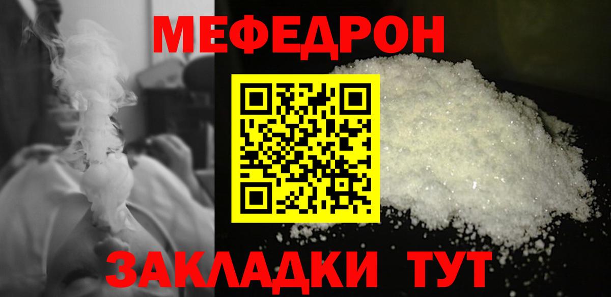 Меф мяу мяу  Курск