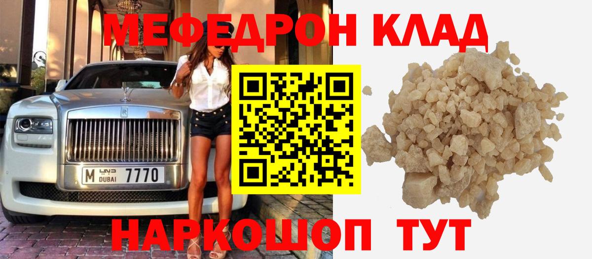 Мефедрон mephedrone  мега вход  Курск  Вход с VPN  Мефедрон мука 