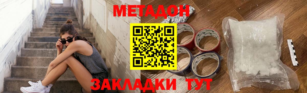 Метадон кристалл  МЕТАДОН белоснежный  Курск  Вход с VPN 