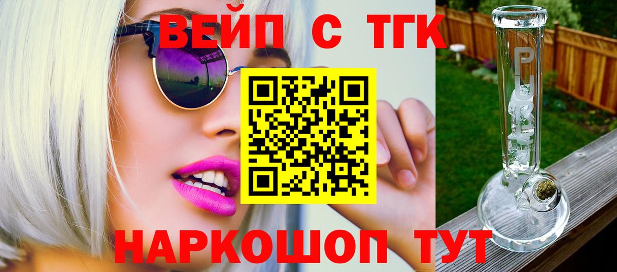 ТГК THC oil Курск